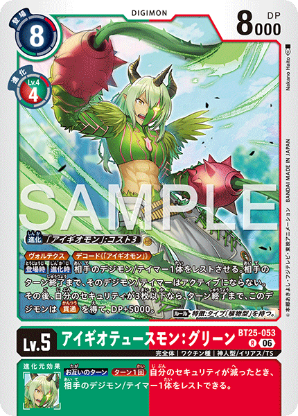 BT25-053 アイギオテュースモン：グリーン