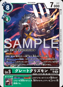 デジモンカード BT25-054 グレートグリズモン の画像