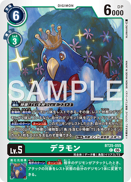 BT25-055 デラモン