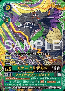 デジモンカード BT25-057 モナークリザモン/ファイナルジャッジメント の画像
