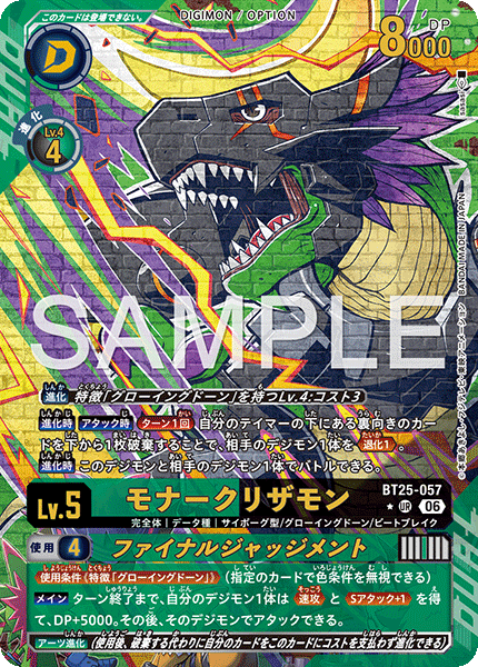 BT25-057 モナークリザモン/ファイナルジャッジメント