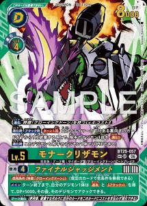 デジモンカード BT25-057 モナークリザモン/ファイナルジャッジメント の画像