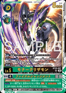 デジモンカード BT25-057 モナークリザモン/ファイナルジャッジメント の画像