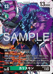 デジモンカード BT25-058 カリスモン の画像