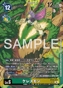 デジモンカード BT25-059 ケレスモン の画像