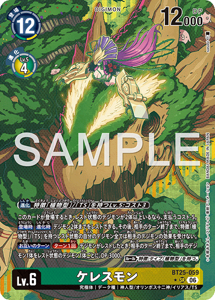 BT25-059 ケレスモン