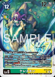 デジモンカード BT25-059 ケレスモン の画像