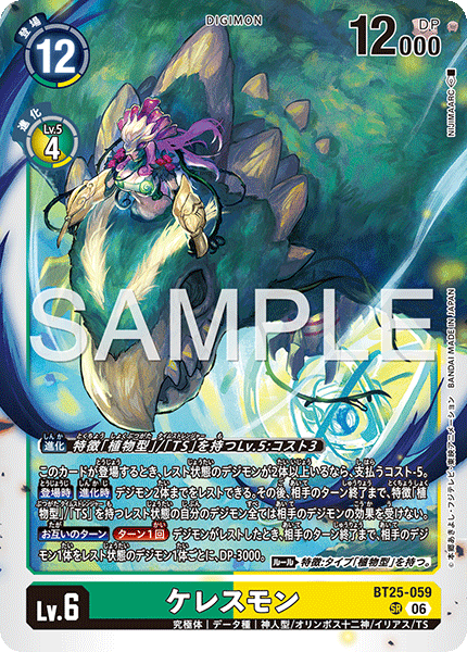BT25-059 ケレスモン