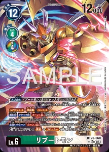 デジモンカード BT25-060 リブートモン の画像