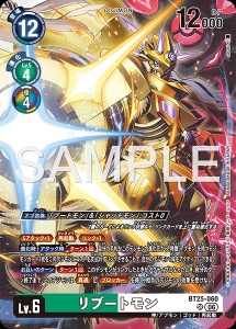 デジモンカード BT25-060 リブートモン の画像