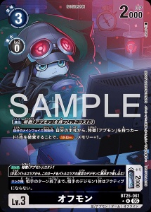 デジモンカード BT25-061 オフモン の画像