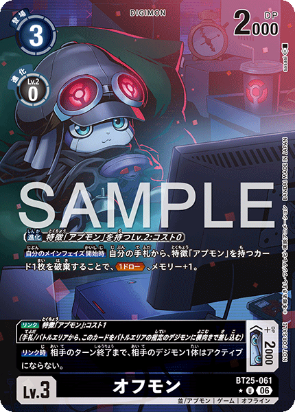 BT25-061 オフモン