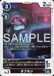 デジモンカード BT25-061 オフモン の画像