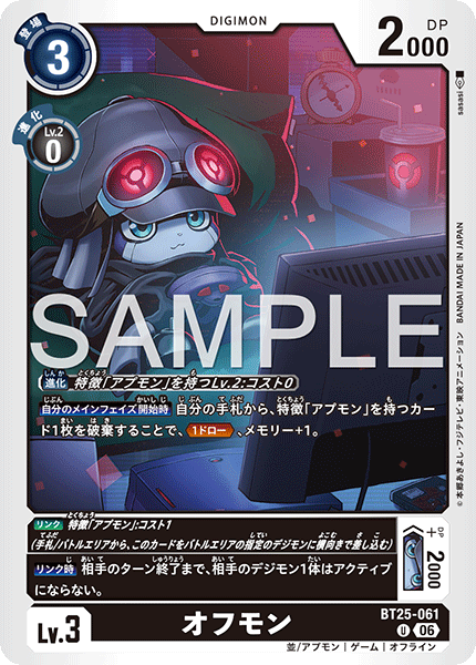 BT25-061 オフモン
