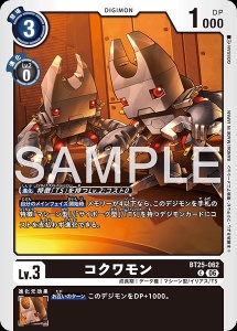 デジモンカード BT25-062 コクワモン の画像