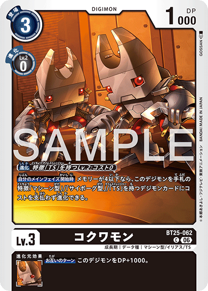 BT25-062 コクワモン