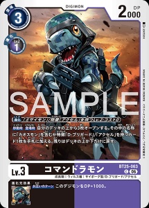 デジモンカード BT25-063 コマンドラモン の画像
