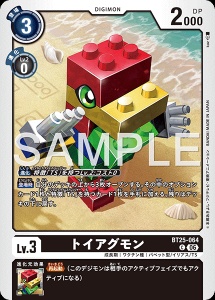 デジモンカード BT25-064 トイアグモン の画像