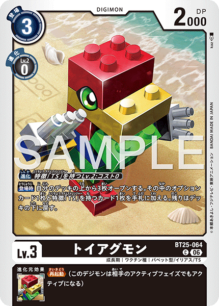 BT25-064 トイアグモン