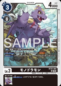 デジモンカード BT25-065 モノドラモン の画像