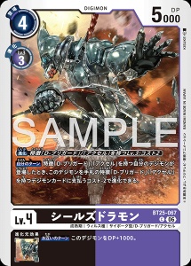 デジモンカード BT25-067 シールズドラモン の画像
