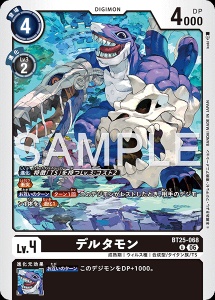 デジモンカード BT25-068 デルタモン の画像