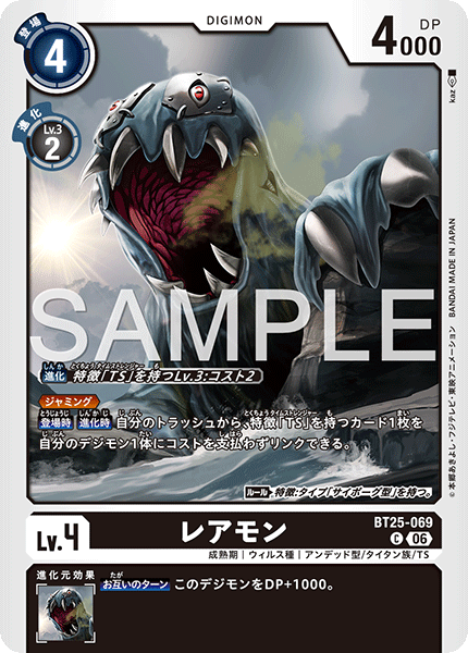 BT25-069 レアモン