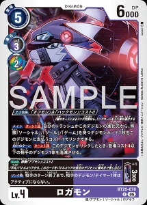 デジモンカード BT25-070 ロガモン の画像