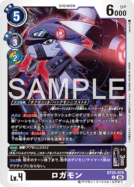 BT25-070 ロガモン