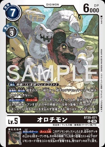 デジモンカード BT25-071 オロチモン の画像