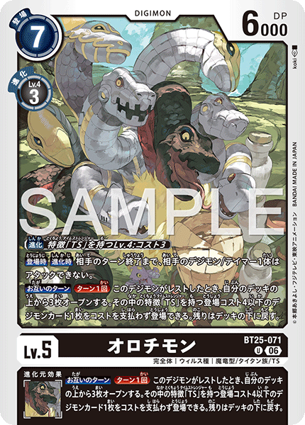BT25-071 オロチモン