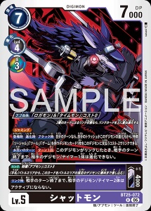 デジモンカード BT25-072 シャットモン の画像