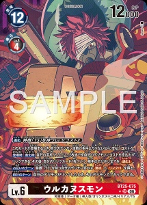 デジモンカード BT25-075 ウルカヌスモン の画像
