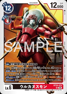 デジモンカード BT25-075 ウルカヌスモン の画像