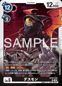 デジモンカード BT25-076 デスモン の画像