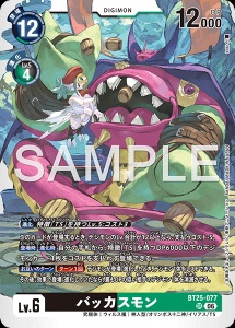 デジモンカード BT25-077 バッカスモン の画像
