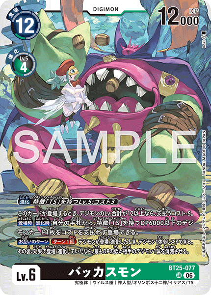BT25-077 バッカスモン