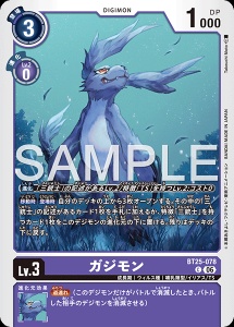 デジモンカード BT25-078 ガジモン の画像