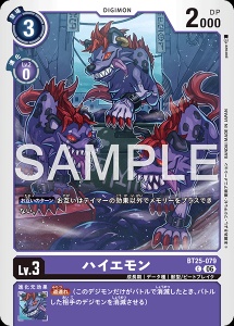 デジモンカード BT25-079 ハイエモン の画像