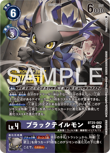 BT25-082 ブラックテイルモン