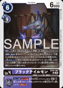 デジモンカード BT25-082 ブラックテイルモン の画像