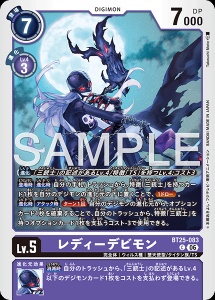 デジモンカード BT25-083 レディーデビモン の画像