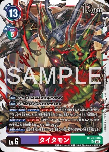 デジモンカード BT25-084 タイタモン の画像