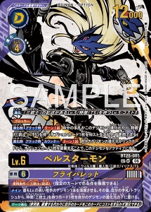 デジモンカード BT25-085 ベルスターモン/フライバレット の画像
