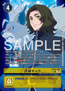 デジモンカード BT25-088 沢城キョウ の画像