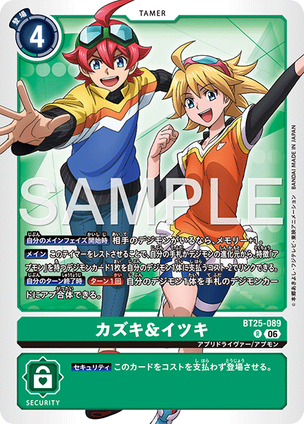 BT25-089 カズキ＆イツキ