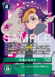デジモンカード BT25-090 天馬トモロウ の画像