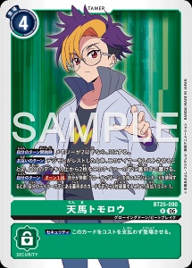 デジモンカード BT25-090 天馬トモロウ の画像