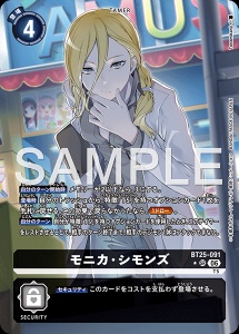 デジモンカード BT25-091 モニカ・シモンズ の画像