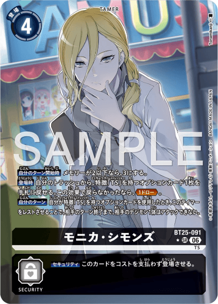 BT25-091 モニカ・シモンズ